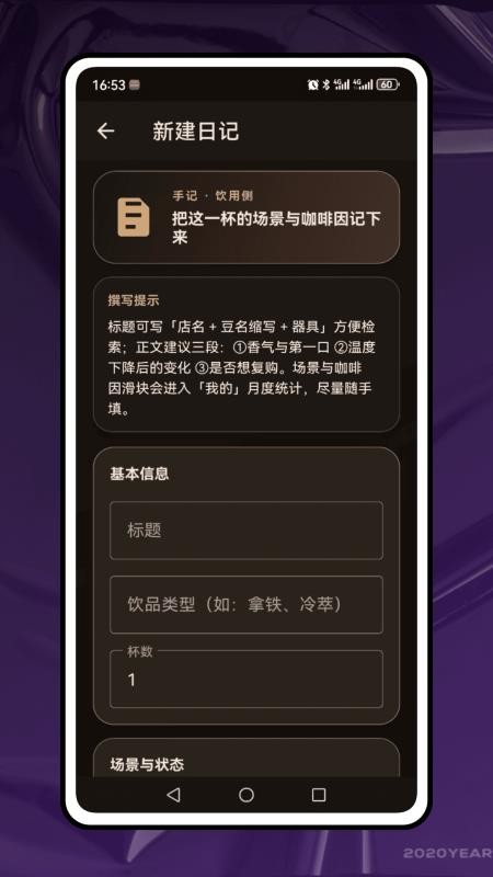 咖啡记官网版v1.0.0(3)