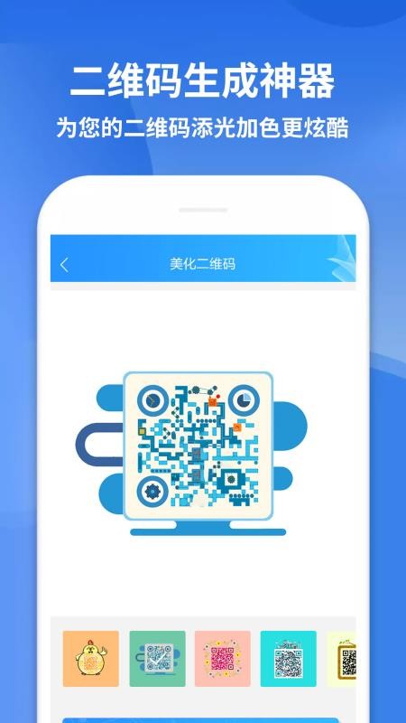 二维码生成神器v4.6.4(5)