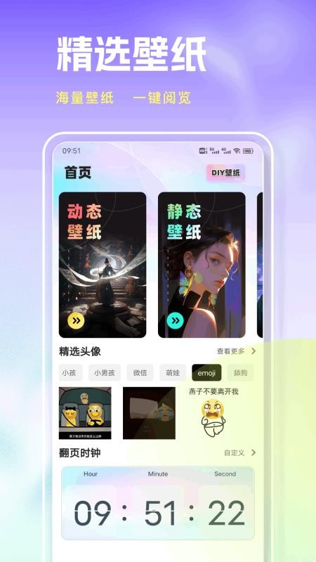 壁纸秀秀免费最新版v1.0.4 4