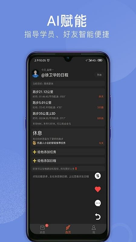会跑(私人跑步和心理教练)(5)