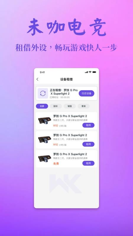 未咖电竞官方版v1.5.9 1