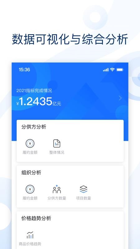 云筑集采手机版v3.0.2(2)