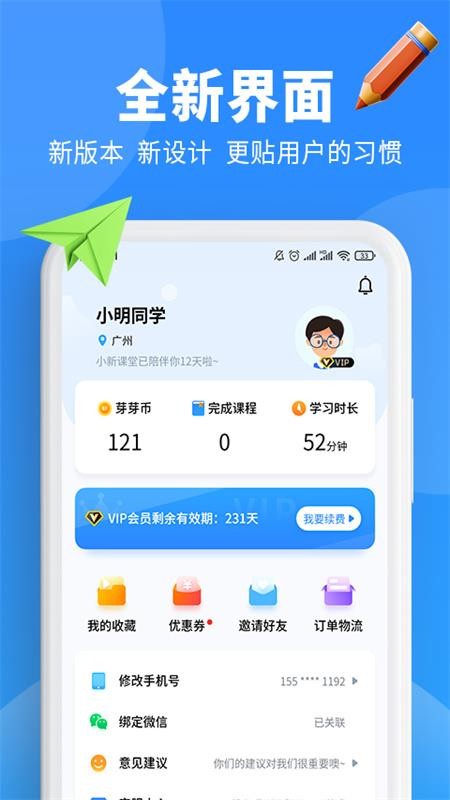 小新课堂官方版v2.2.0_hw(1)