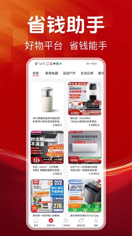 拼拼购物优惠APPv1.0.4 2