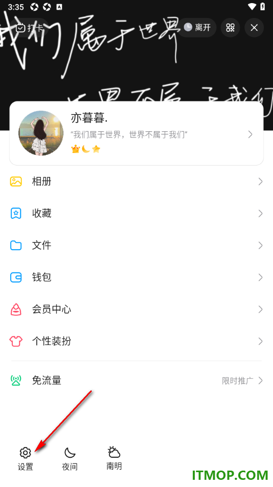 qq手机版设置批量解除已授权绑定的应用的方法