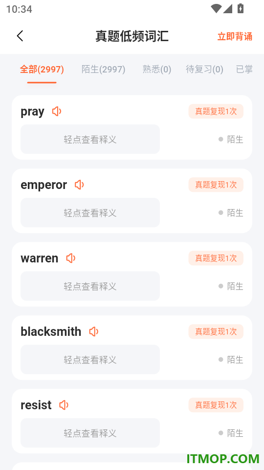 西柚考研官方版