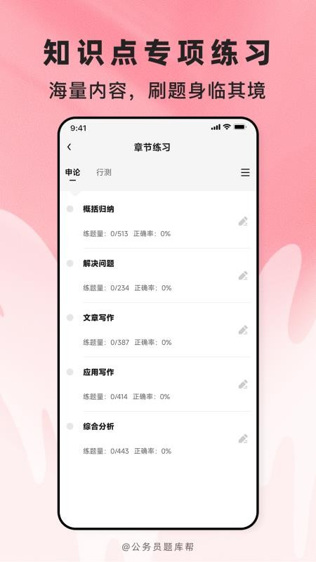 公考题库帮app免费版v2.1.41(4)