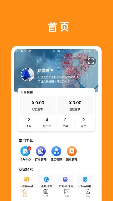 精侍陪护商家版最新版v3.7.0(1)