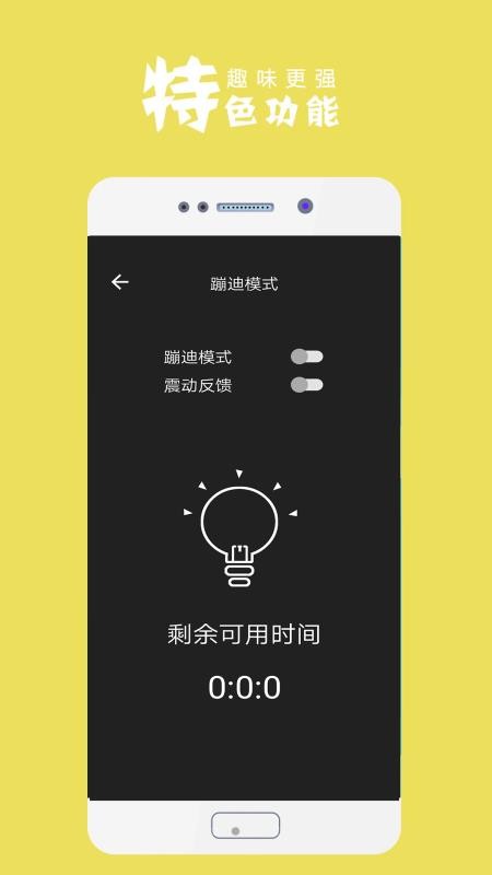手机电筒软件v6.0625.54Hs 1