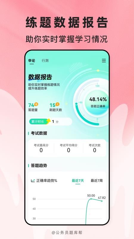 公考题库帮app免费版v2.1.41(1)