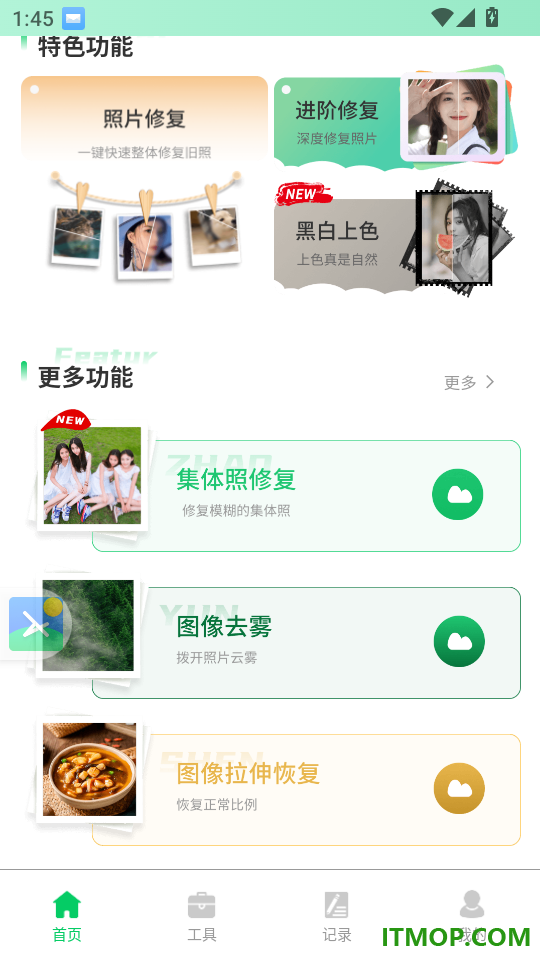 老相册修复手机版