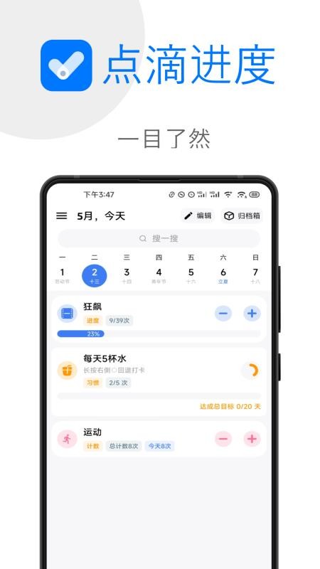 点滴进度app官方版(2)