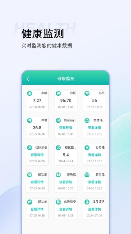 思尔健康智能手表软件(1)