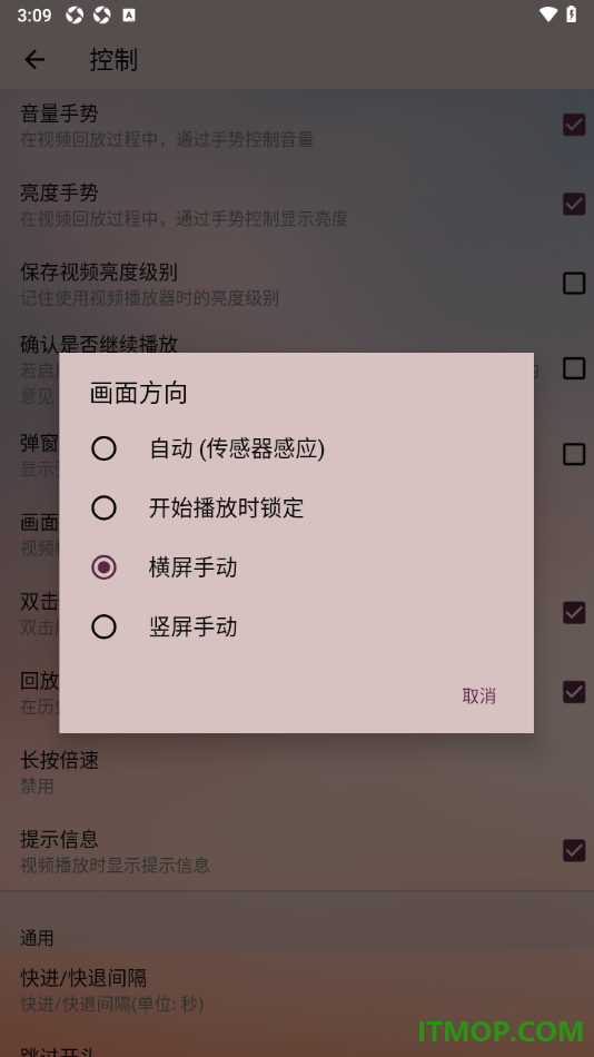播放器OPlayer手机版设置画面方向为竖屏手动的方法