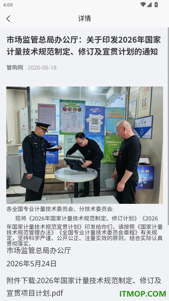 管购网最新版app