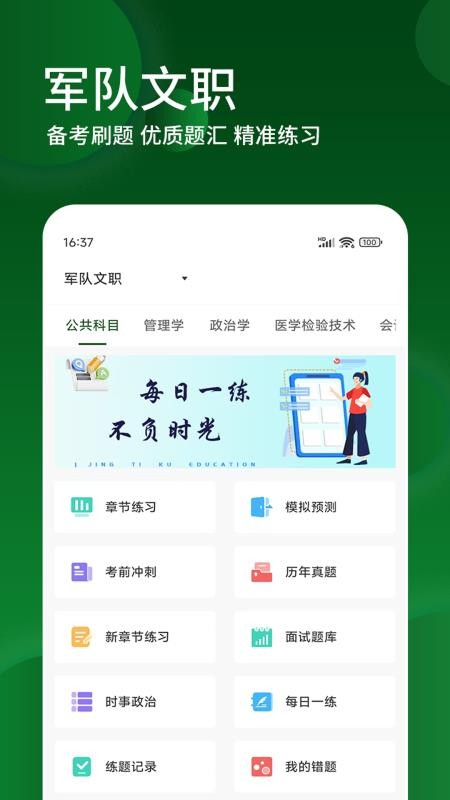 军队文职精题库官方版v3.0.5 4