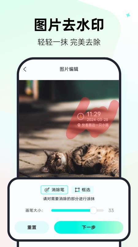 一键视频去水印神器免费版v2.1.3 2