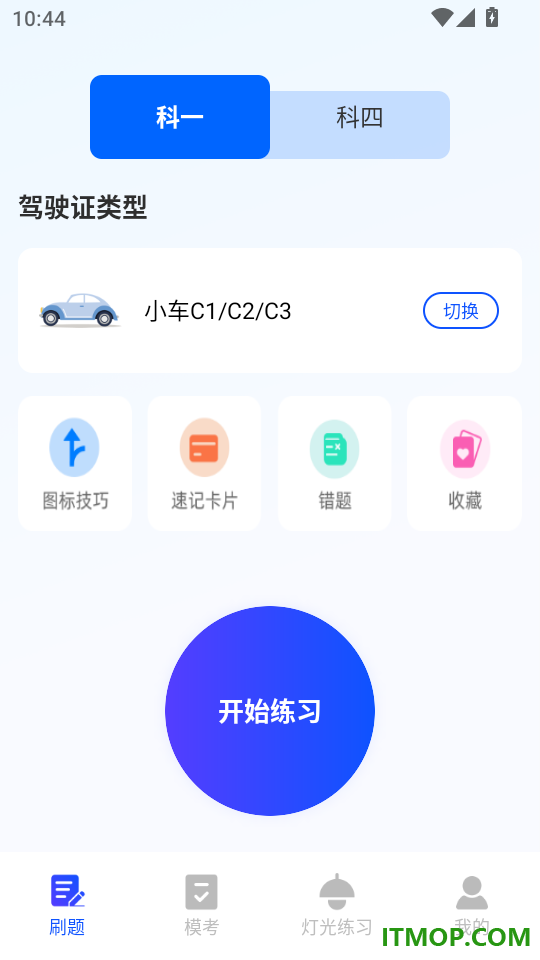 驾考刷题全典最新版