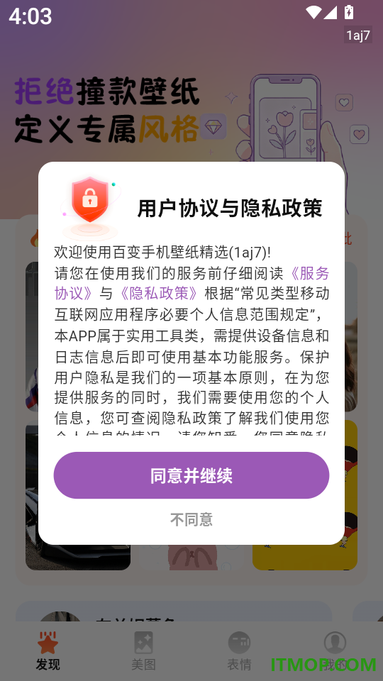 百变手机壁纸精选免费版
