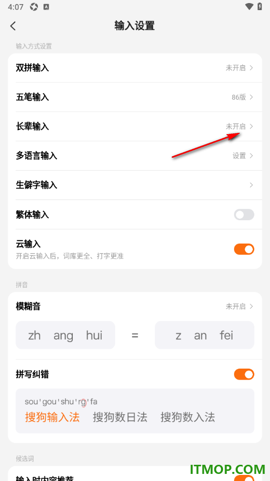 搜狗输入法手机版设置启用长辈输入模式功能的方法