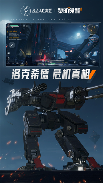 黎明觉醒国际服v1.3.9 3
