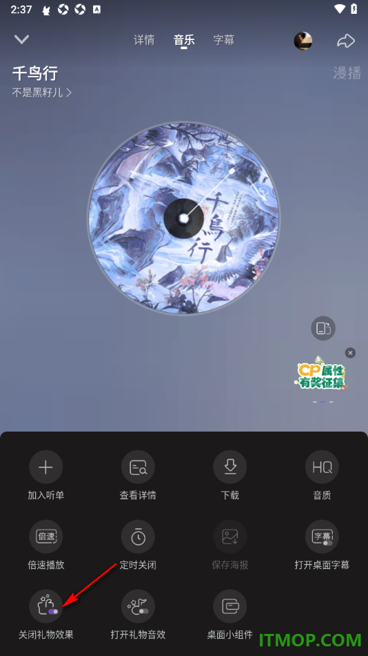 漫播手机版设置关闭礼物效果功能的方法
