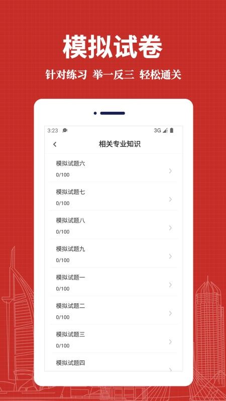 初级药师易题库app(4)