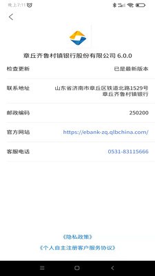 济源齐鲁村镇银行appv6.2.0.4(2)