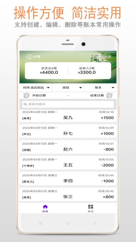 人情记账本免费版v1.1.8 4