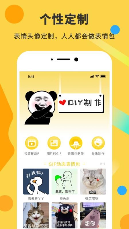 军杰表情包DIY制作神器(1)