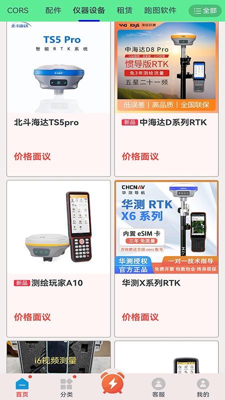 CORS账号官网版v6.7.0 4