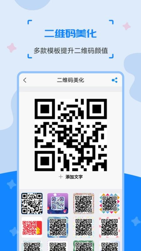 二维码制作生成神器软件(3)