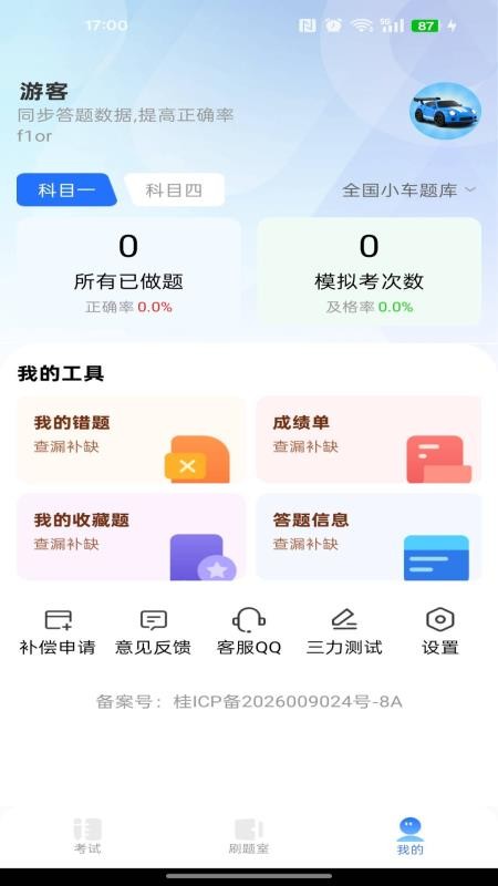 驾考违章科目大全最新版v1.0.0 2