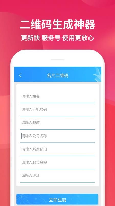 二维码生成神器v4.6.4(3)