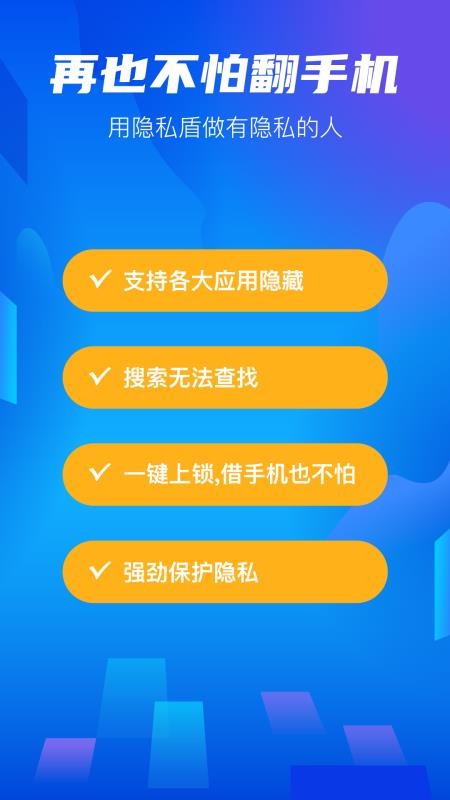 安卓隐藏大师官方版下载v2.0.12 4