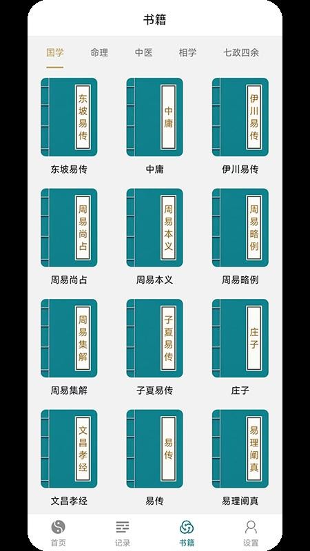 天机六爻最新版v1.0.1 1
