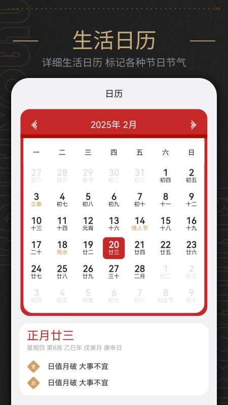 日历表好运官网版v1.4(2)