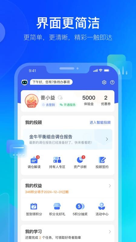 泛华普益基金v7.2.5(2)