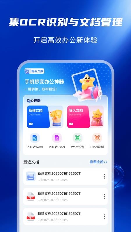 手机文档转换神器最新版v1.0.0 1