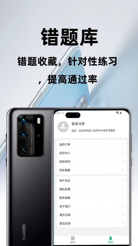 成人高考专升本百分题库最新免费版v4.2(3)