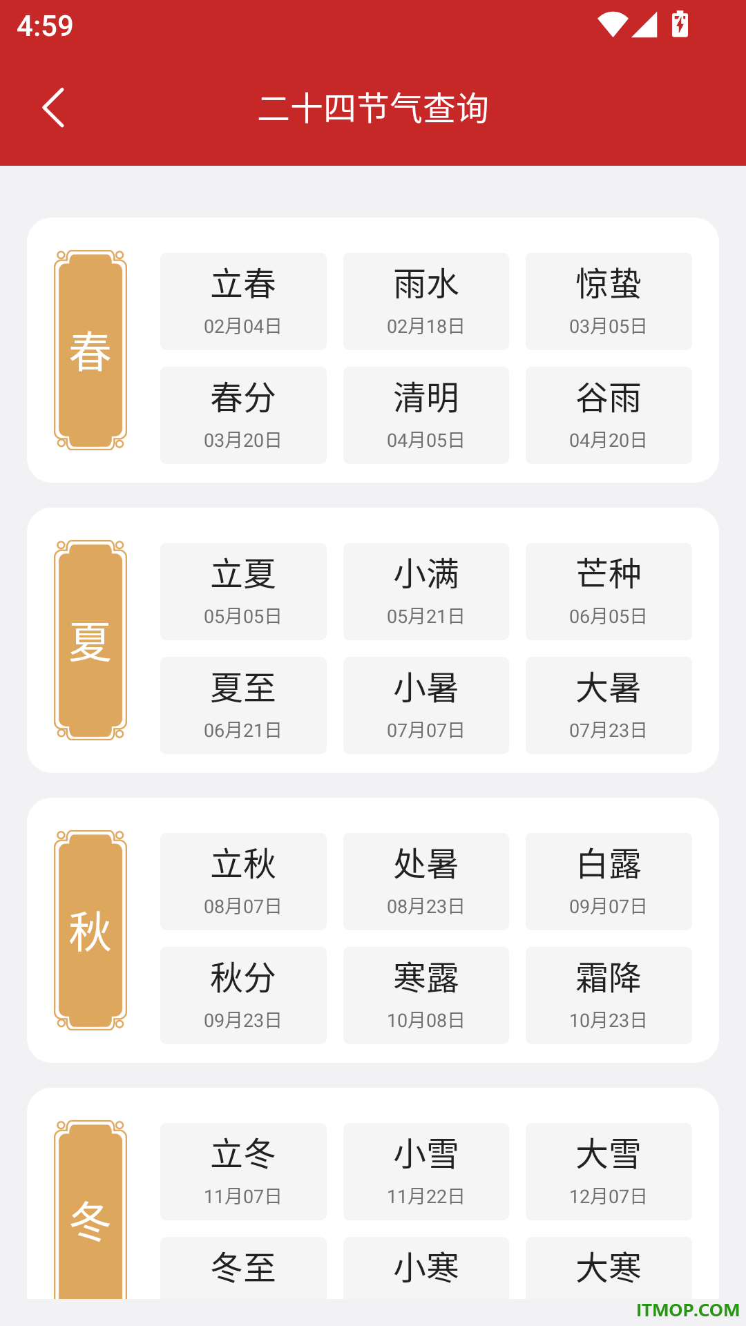 日历表好运官网版