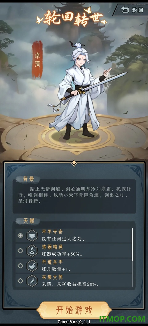 代号天机手游