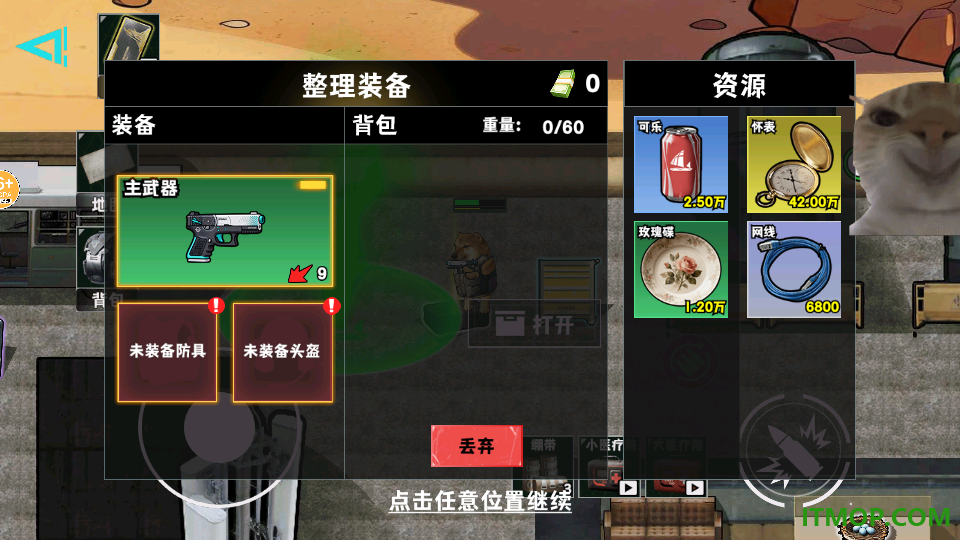 修勾地铁逃生2手游