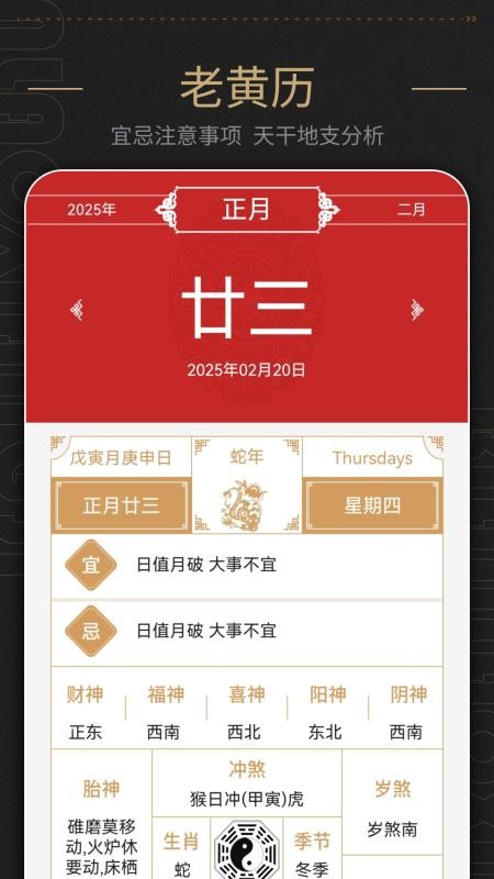 日历表好运官网版v1.4(4)