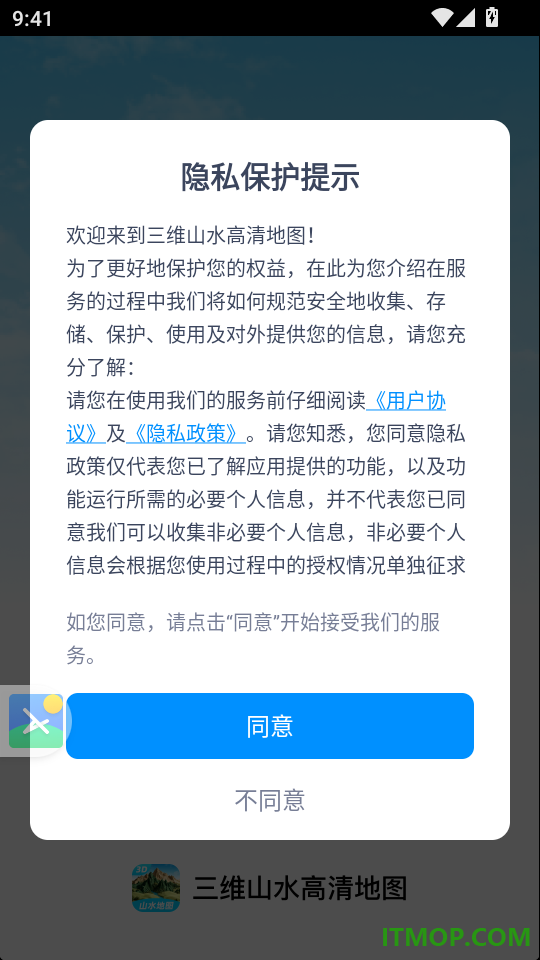三维山水高清地图官方版