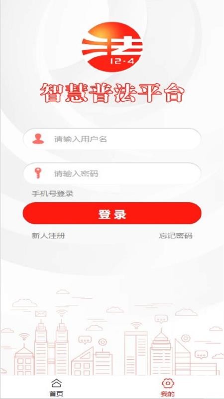 智慧普法app(2)