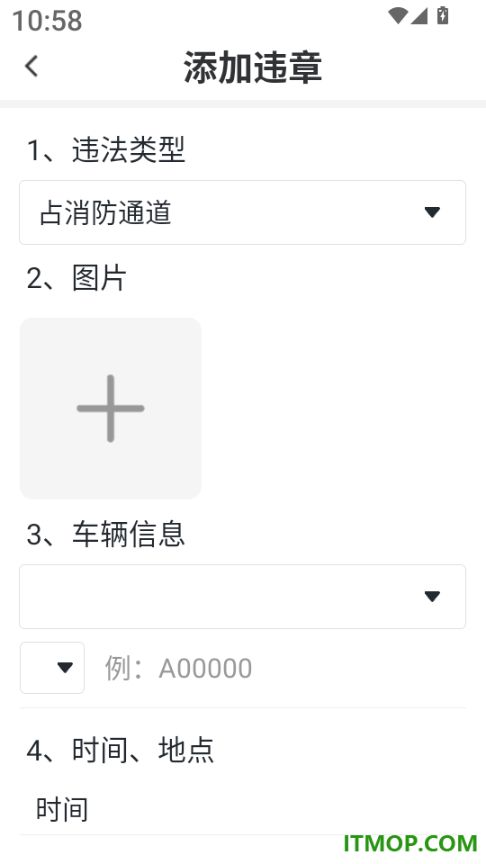 拍交通违规违章软件