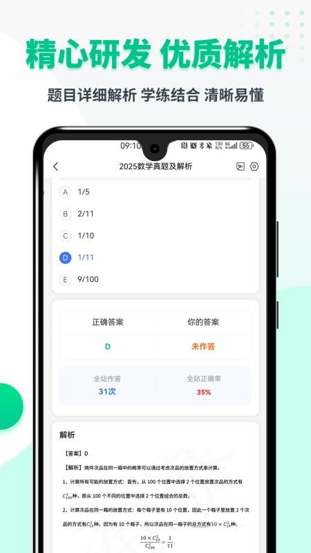 MBA联考题库软件v5.1.8(2)