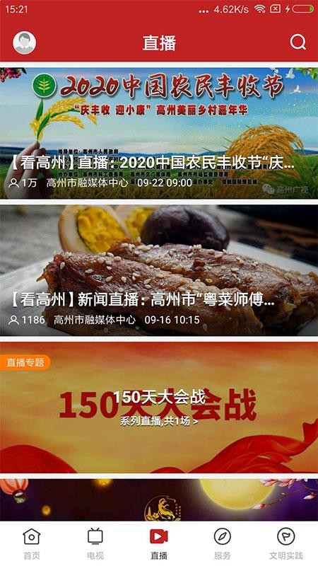 看高州(3)