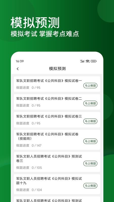 军队文职精题库官方版v3.0.5 2